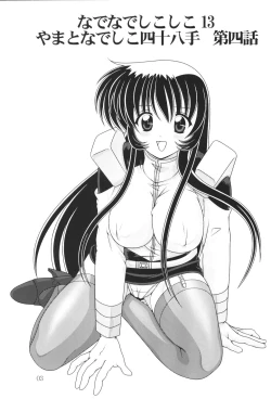 Page 4 of Nade Nade Shiko Shiko 13