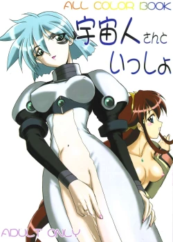 Page 1 of Uchuujin-san to Issho