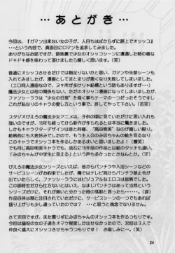 Page 24 of Okosama Shijou Shugi 2 ... Miho-chan no Michibata Shikko ...