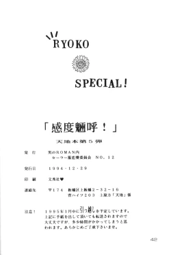 Page 41 of Kando Ryouko!