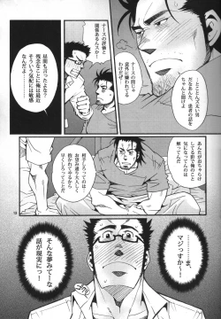 Page 10 of Shouka Dou #5