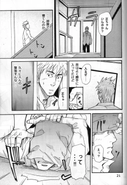 Page 18 of Shouka Dou #5
