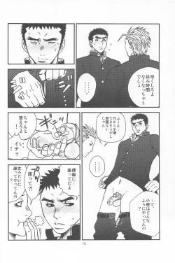 Page 10 of 部外秘日誌2