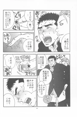 Page 12 of 部外秘日誌2