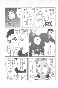 Page 13 of 部外秘日誌2