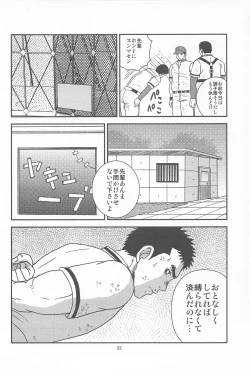 Page 20 of 部外秘日誌2
