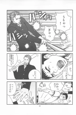 Page 23 of 部外秘日誌2