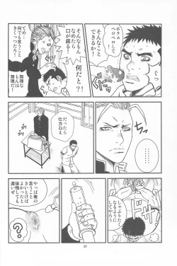 Page 28 of 部外秘日誌2