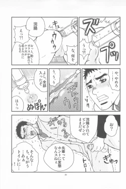 Page 29 of 部外秘日誌2