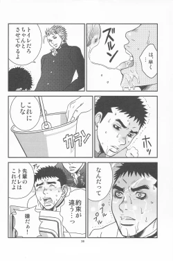 Page 34 of 部外秘日誌2