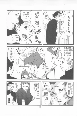 Page 43 of 部外秘日誌2