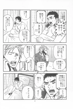 Page 6 of 部外秘日誌2