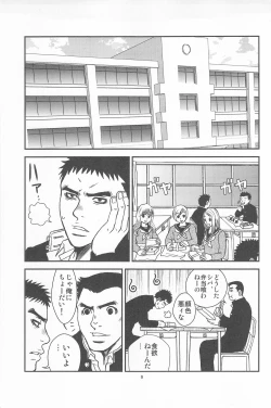 Page 7 of 部外秘日誌2