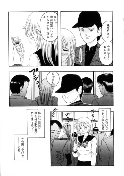 Page 111 of Omase na Oyuugi