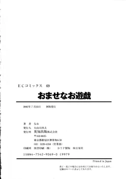 Page 164 of Omase na Oyuugi