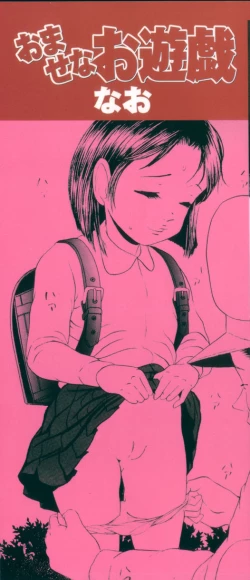 Page 2 of Omase na Oyuugi