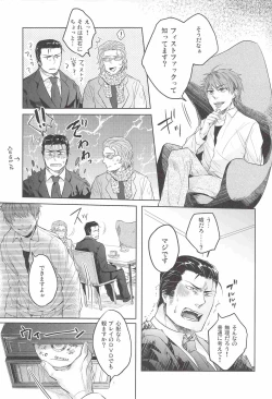 Page 12 of Ore no Kumi no Atotsugi no Koibito ga Konnani Do S na Wake Dattanda ga