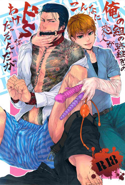 Download Ore no Kumi no Atotsugi no Koibito ga Konnani Do S na Wake Dattanda ga