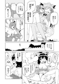 Page 104 of PLUM FE Vol. 1