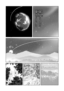 Page 71 of PLUM FE Vol. 1