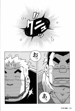 Page 104 of Abunai Kankei