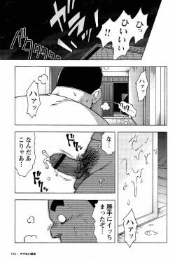 Page 125 of Abunai Kankei
