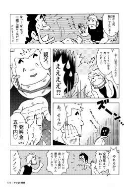 Page 177 of Abunai Kankei