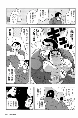 Page 197 of Abunai Kankei