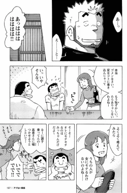 Page 199 of Abunai Kankei