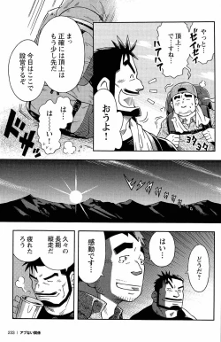 Page 234 of Abunai Kankei
