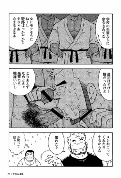 Page 25 of Abunai Kankei