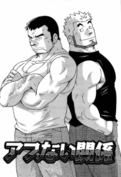 Page 5 of Abunai Kankei