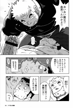 Page 67 of Abunai Kankei