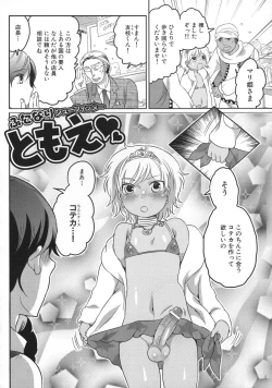 Page 148 of Shiritsu! Futanari Gakuen Seitokai