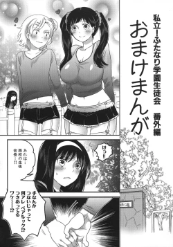 Page 172 of Shiritsu! Futanari Gakuen Seitokai