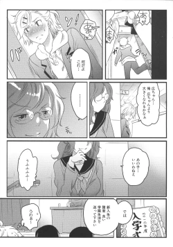 Page 21 of Shiritsu! Futanari Gakuen Seitokai