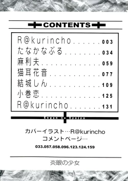 Page 4 of Engan no Shoujo Eroero hen ○ Shana Only Eroparo Anthology