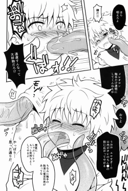 Page 11 of Kaiki! Mienai Shokushu