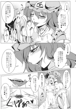 Page 31 of Tosei Rinne