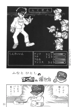 Page 34 of Manga No Kakikata