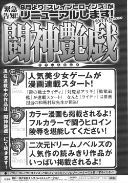 Page 180 of Slave Heroines Vol.15