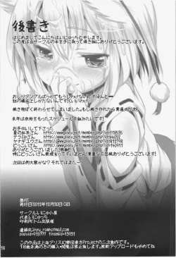 Page 17 of Bashiri Momiji 2 Hatsume