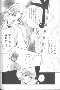 Page 122 of ANGELic IMPACT NUMBER 04 - Mokushiroku Hen