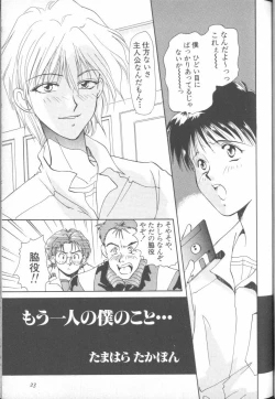 Page 21 of ANGELic IMPACT NUMBER 04 - Mokushiroku Hen