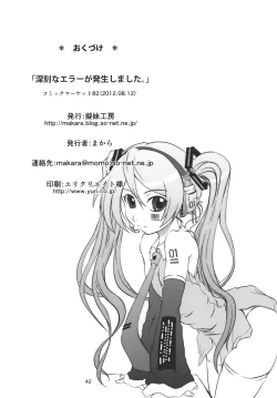 Page 41 of Shinkoku na Error ga Hassei Shimashita.