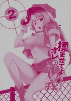 Page 5 of 揉ませてよオレの正義2