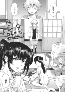 Page 102 of Ane wa Shota o Suki ni Naru