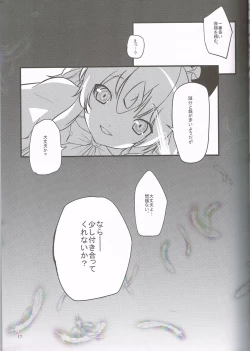 Page 17 of Patchouli-san no Mousou Banashi