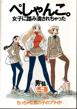 Page 2 of Otoko no Tatakai 9