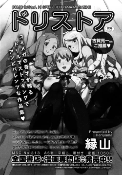 Page 142 of COMIC Megastore 2012-12